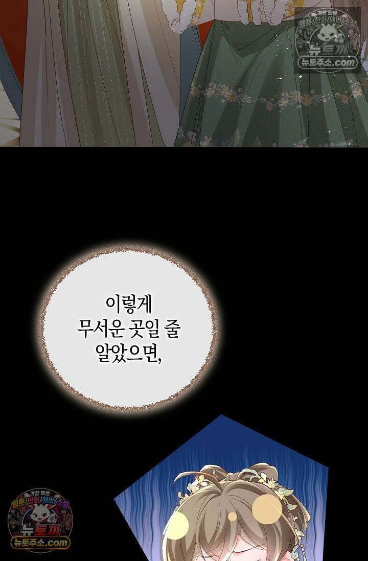 폭군 아빠가 내 생각대로 움직여요 29화 47