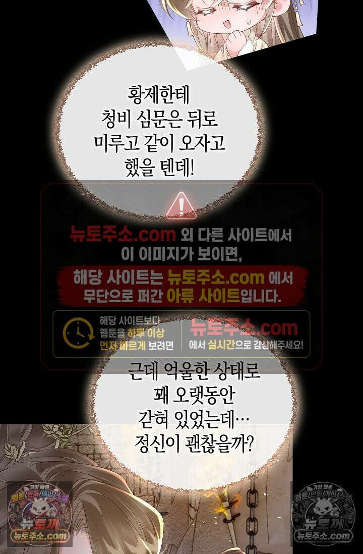 폭군 아빠가 내 생각대로 움직여요 29화 48