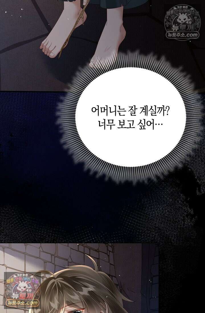 폭군 아빠가 내 생각대로 움직여요 29화 53
