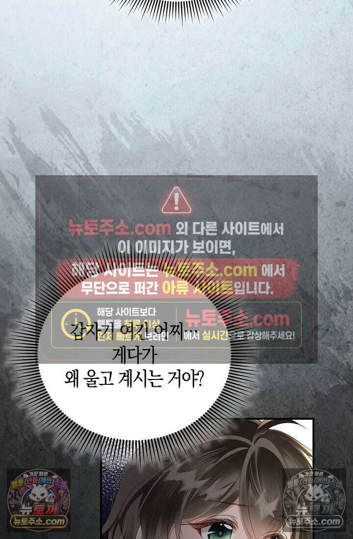 폭군 아빠가 내 생각대로 움직여요 29화 57