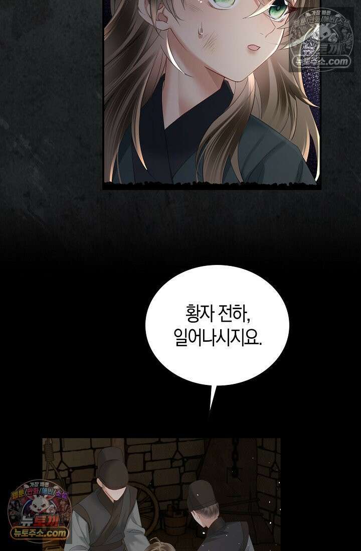 폭군 아빠가 내 생각대로 움직여요 29화 58