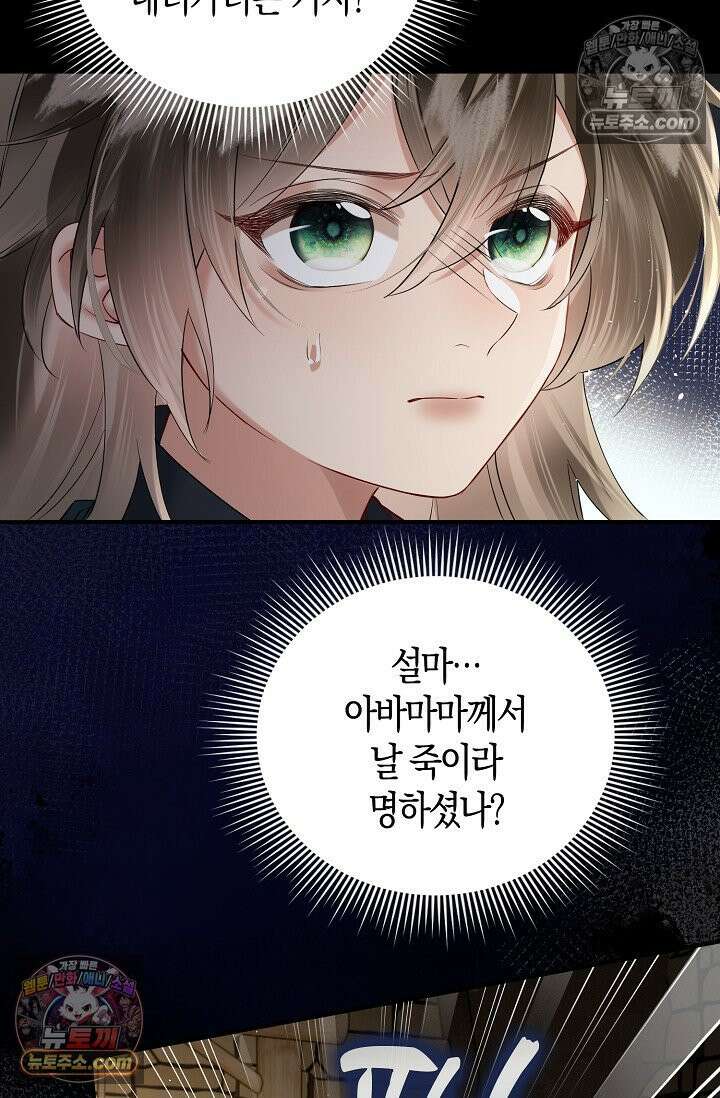 폭군 아빠가 내 생각대로 움직여요 29화 60