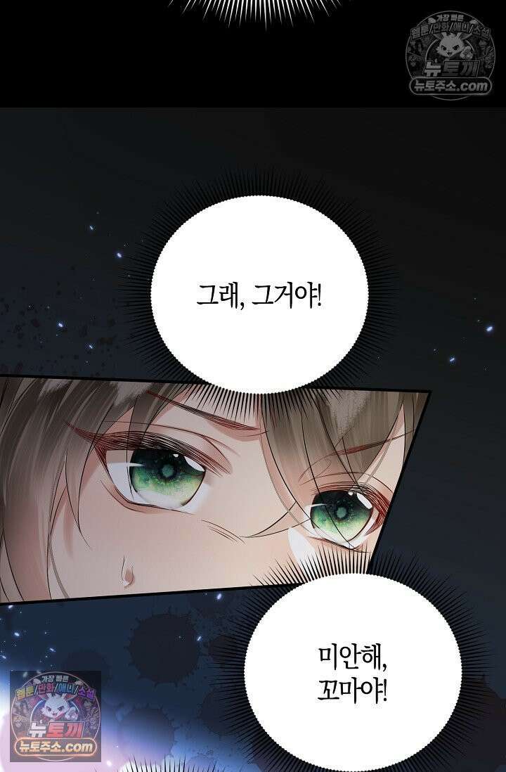 폭군 아빠가 내 생각대로 움직여요 29화 63