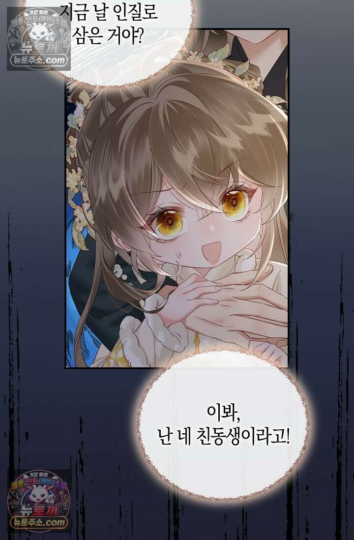 폭군 아빠가 내 생각대로 움직여요 29화 67