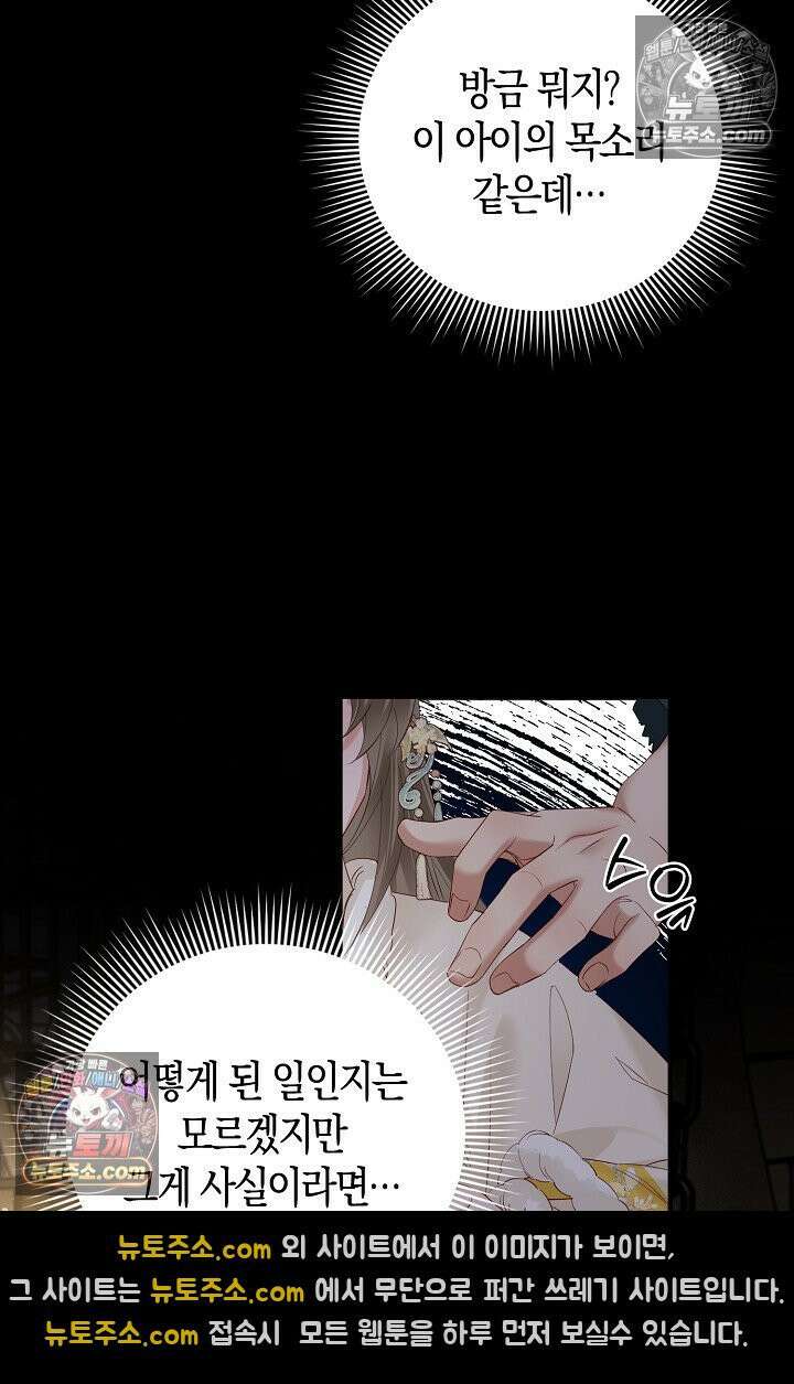 폭군 아빠가 내 생각대로 움직여요 29화 69