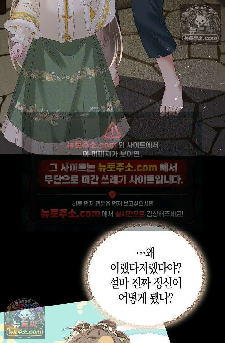 폭군 아빠가 내 생각대로 움직여요 29화 71