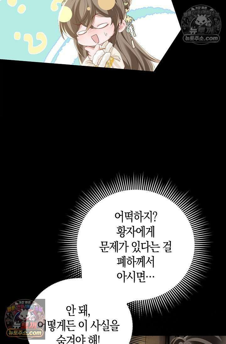 폭군 아빠가 내 생각대로 움직여요 29화 72
