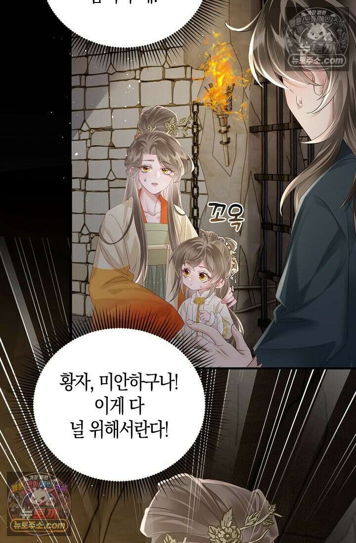 폭군 아빠가 내 생각대로 움직여요 29화 73
