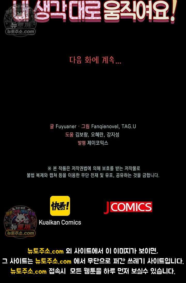 폭군 아빠가 내 생각대로 움직여요 29화 76
