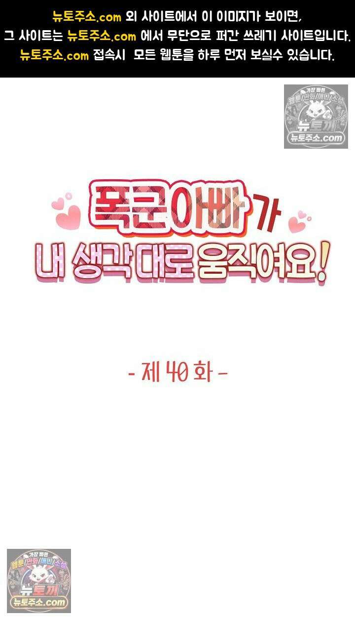 폭군 아빠가 내 생각대로 움직여요 40화 1