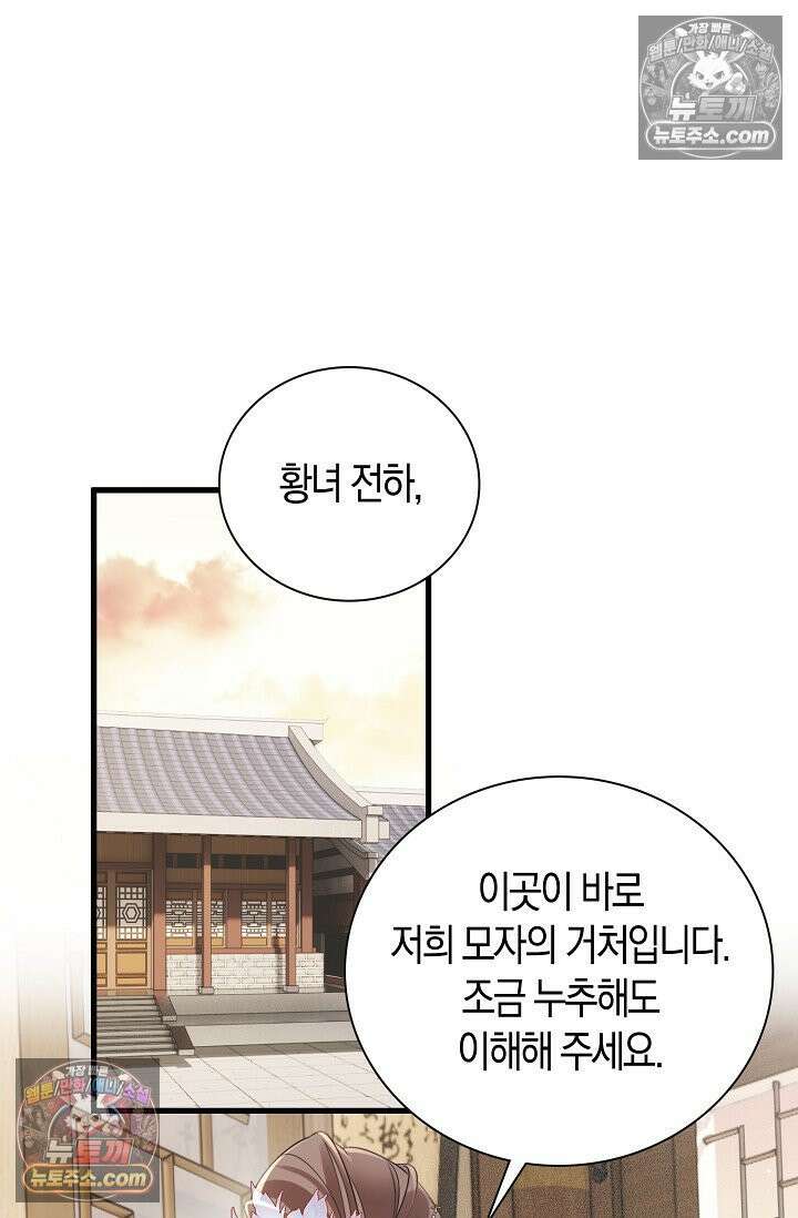 폭군 아빠가 내 생각대로 움직여요 40화 2