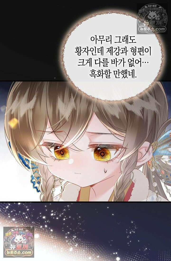폭군 아빠가 내 생각대로 움직여요 40화 8