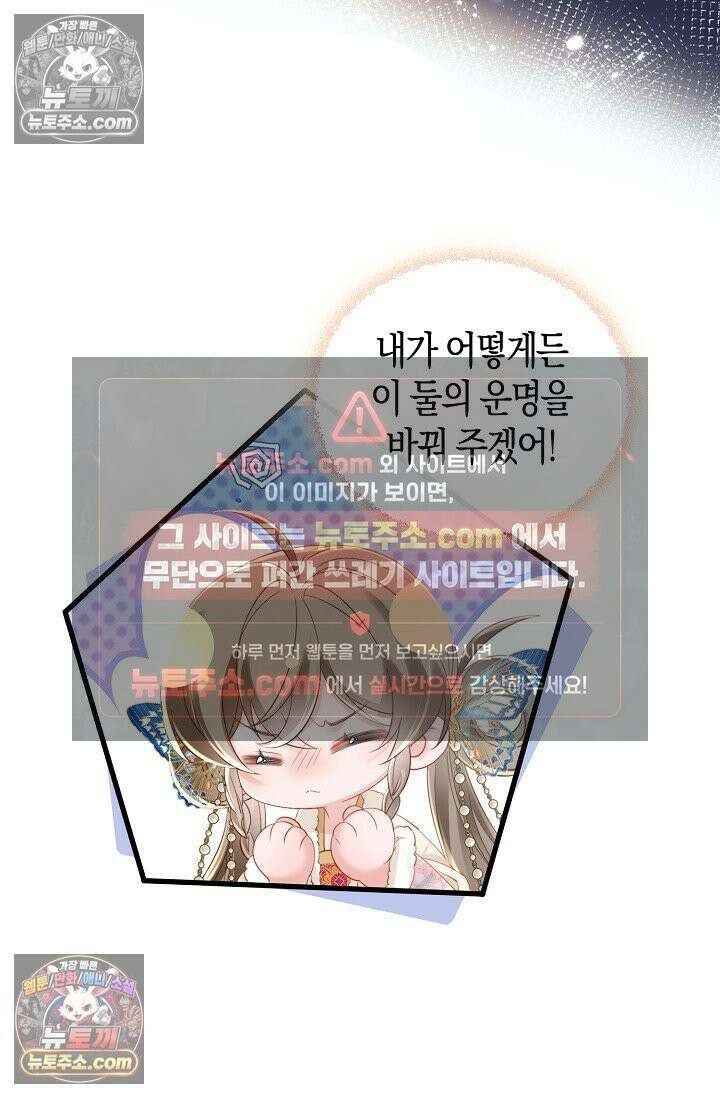폭군 아빠가 내 생각대로 움직여요 40화 9