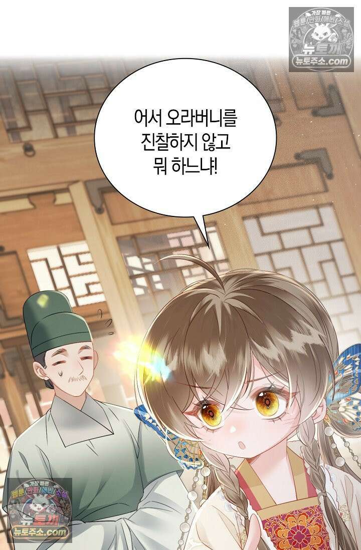 폭군 아빠가 내 생각대로 움직여요 40화 10