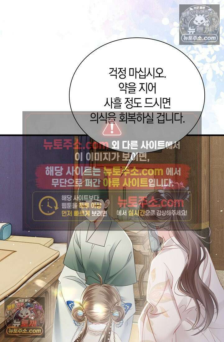 폭군 아빠가 내 생각대로 움직여요 40화 14
