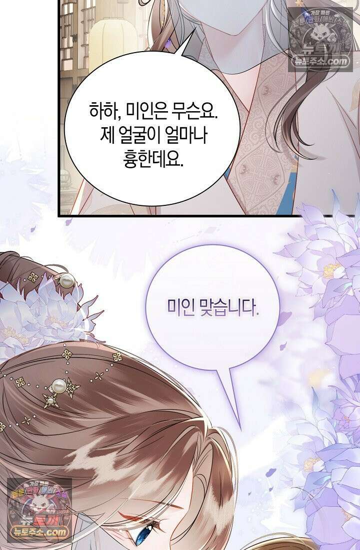 폭군 아빠가 내 생각대로 움직여요 40화 20