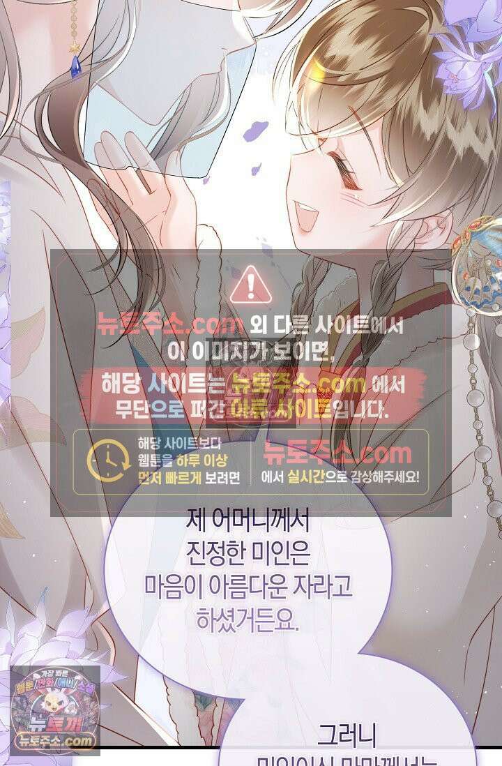 폭군 아빠가 내 생각대로 움직여요 40화 21