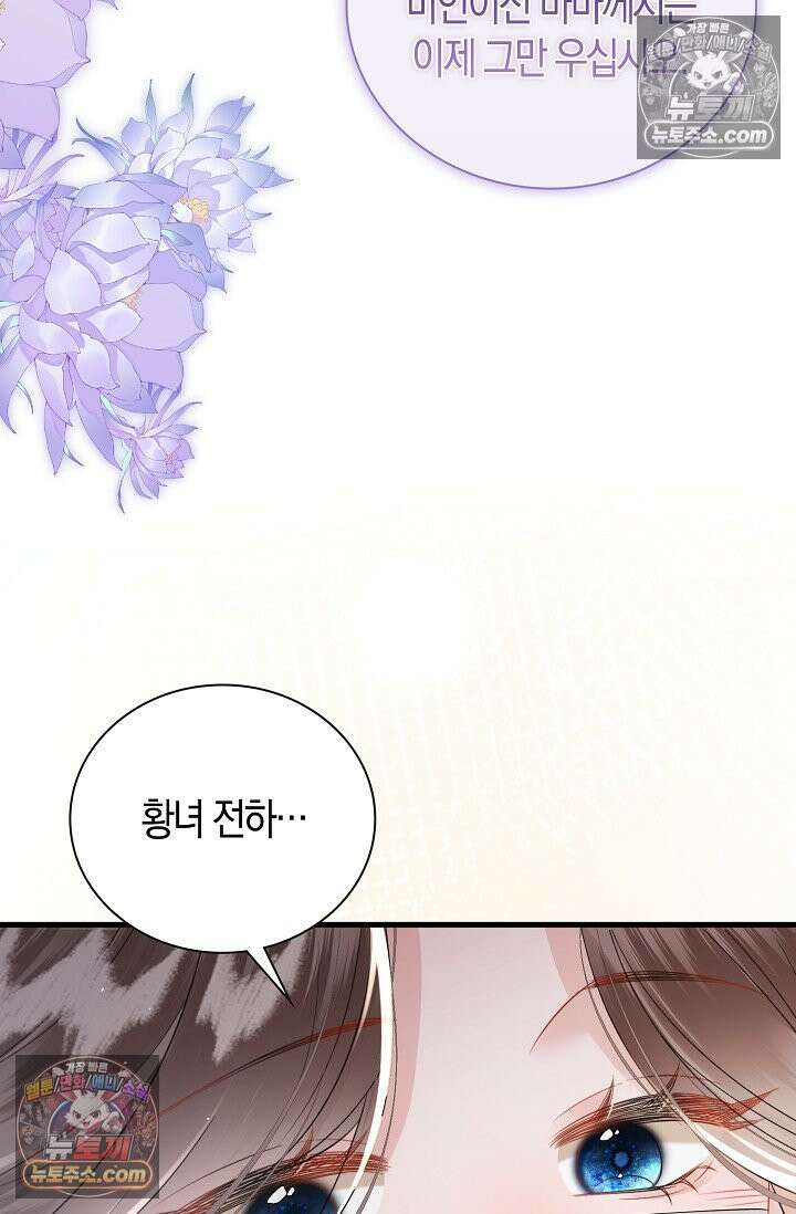폭군 아빠가 내 생각대로 움직여요 40화 22