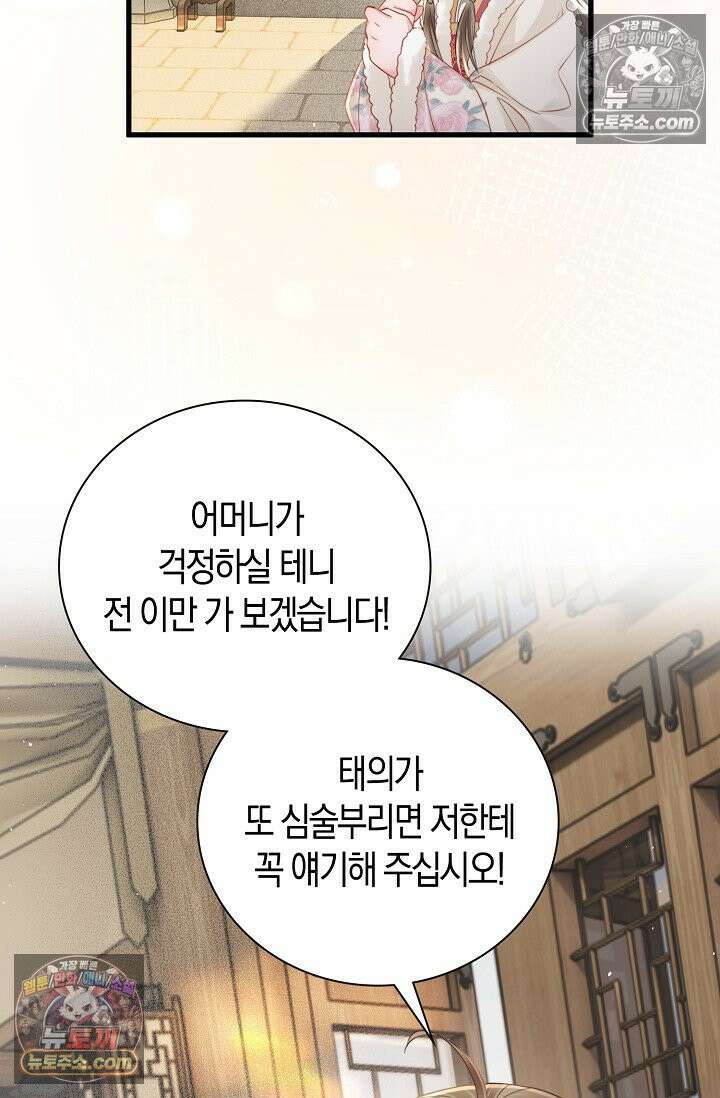 폭군 아빠가 내 생각대로 움직여요 40화 24