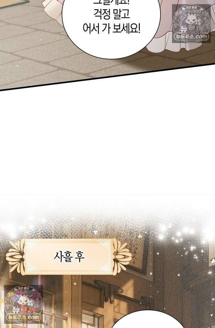 폭군 아빠가 내 생각대로 움직여요 40화 26