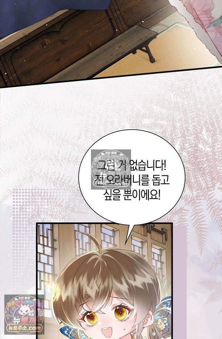 폭군 아빠가 내 생각대로 움직여요 40화 32