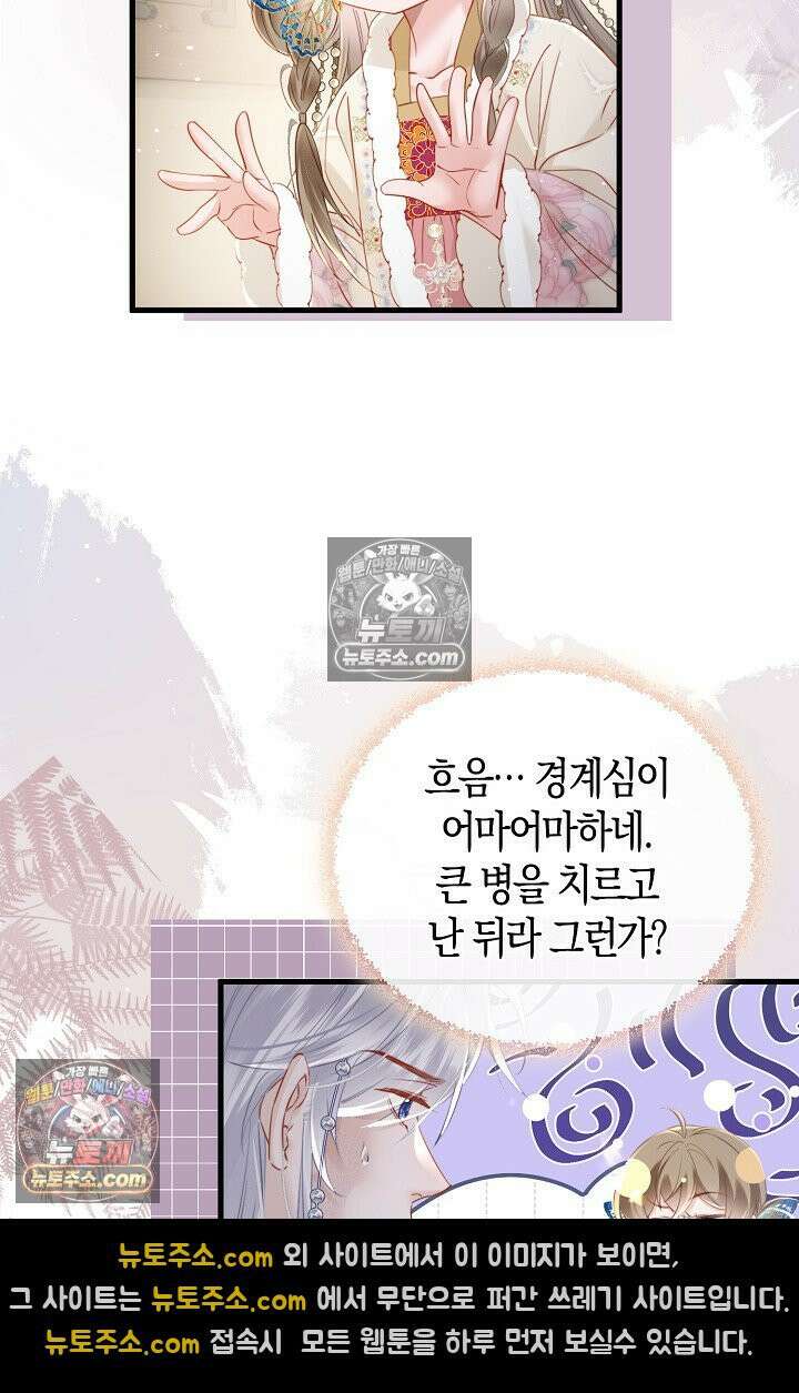 폭군 아빠가 내 생각대로 움직여요 40화 33