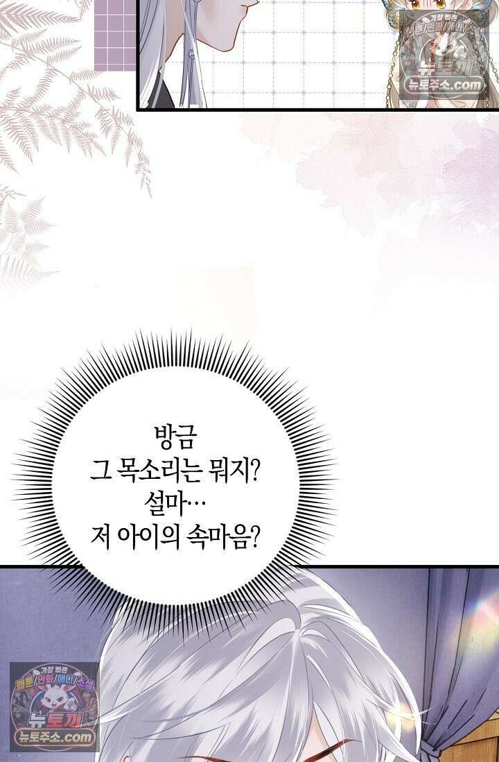폭군 아빠가 내 생각대로 움직여요 40화 34