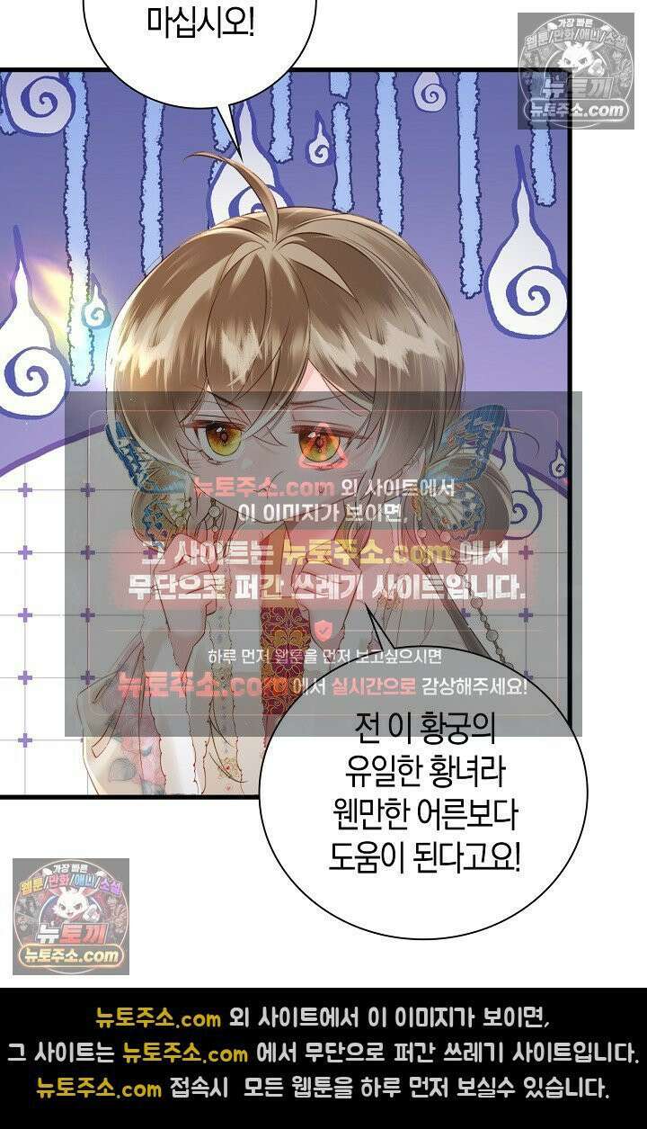 폭군 아빠가 내 생각대로 움직여요 40화 36