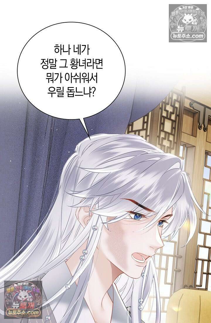 폭군 아빠가 내 생각대로 움직여요 40화 38