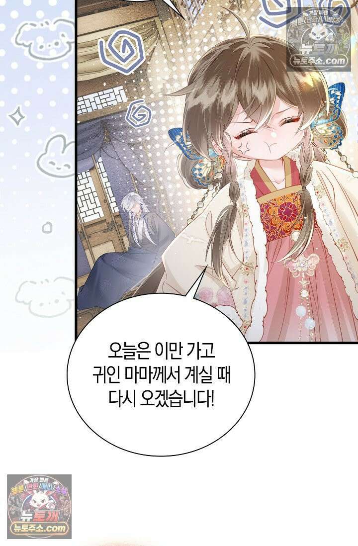 폭군 아빠가 내 생각대로 움직여요 40화 40