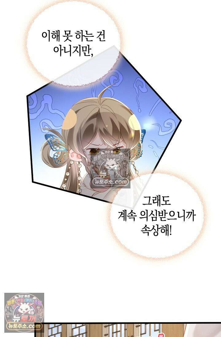 폭군 아빠가 내 생각대로 움직여요 40화 41