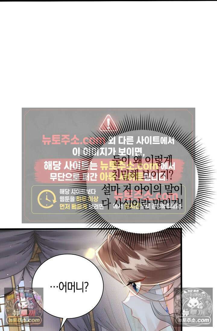 폭군 아빠가 내 생각대로 움직여요 40화 44