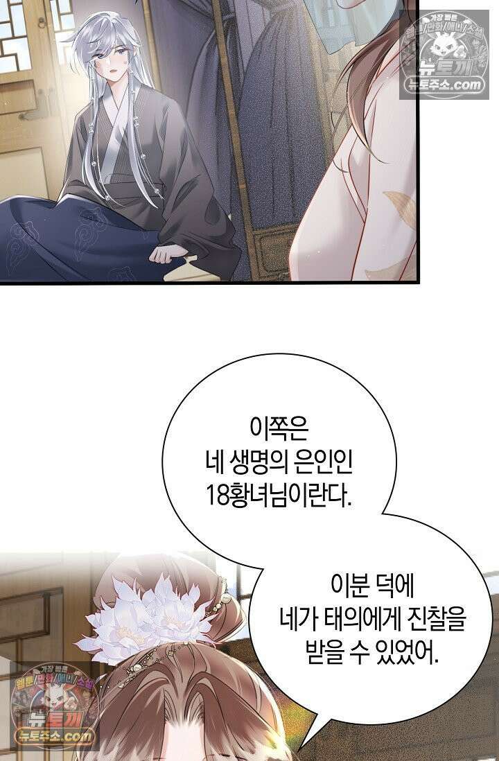 폭군 아빠가 내 생각대로 움직여요 40화 45