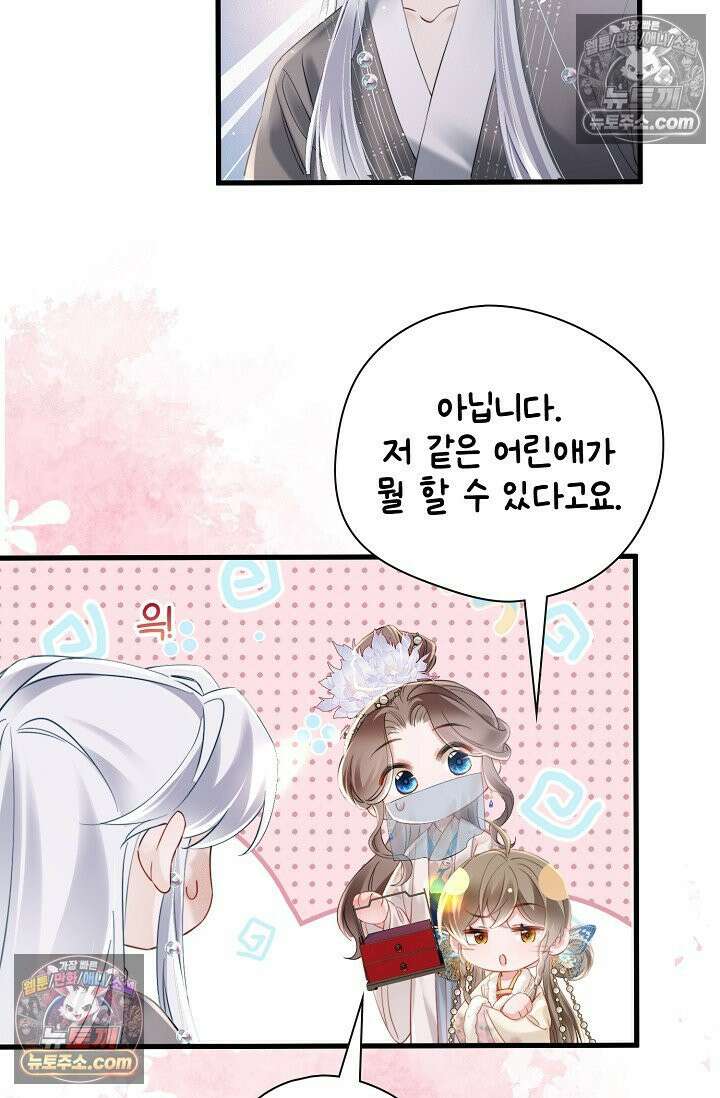 폭군 아빠가 내 생각대로 움직여요 40화 48