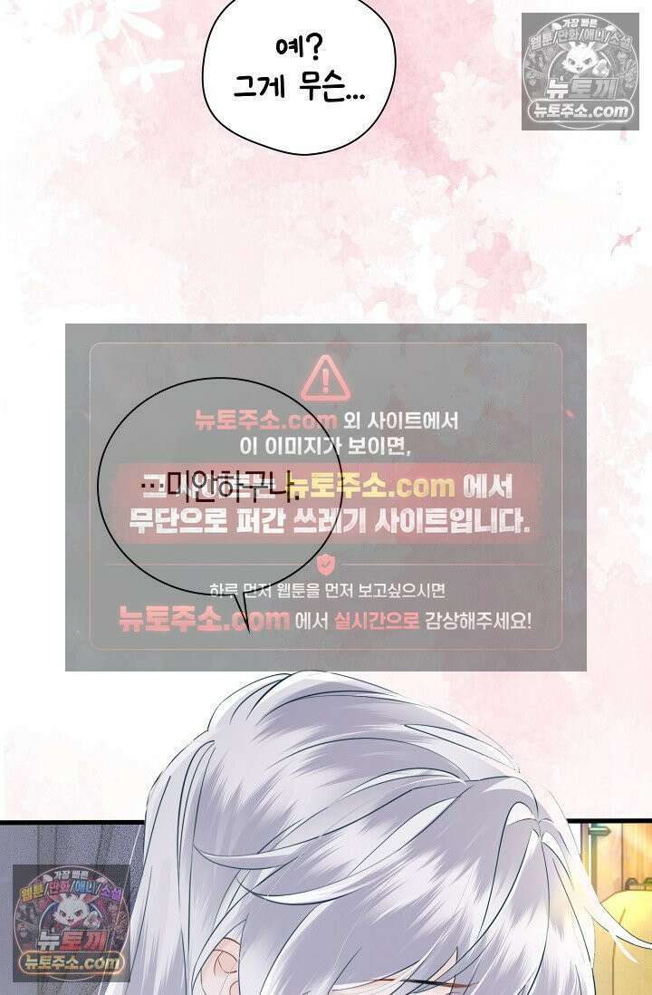 폭군 아빠가 내 생각대로 움직여요 40화 49