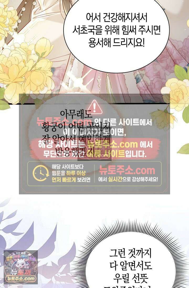 폭군 아빠가 내 생각대로 움직여요 40화 52