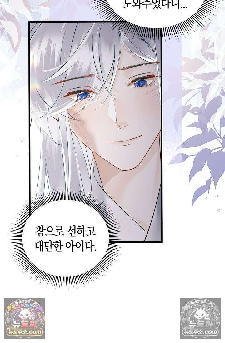 폭군 아빠가 내 생각대로 움직여요 40화 53