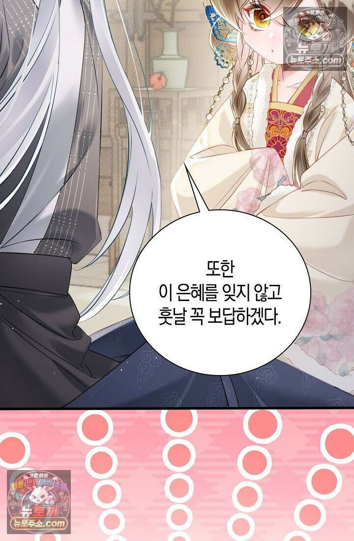 폭군 아빠가 내 생각대로 움직여요 40화 55