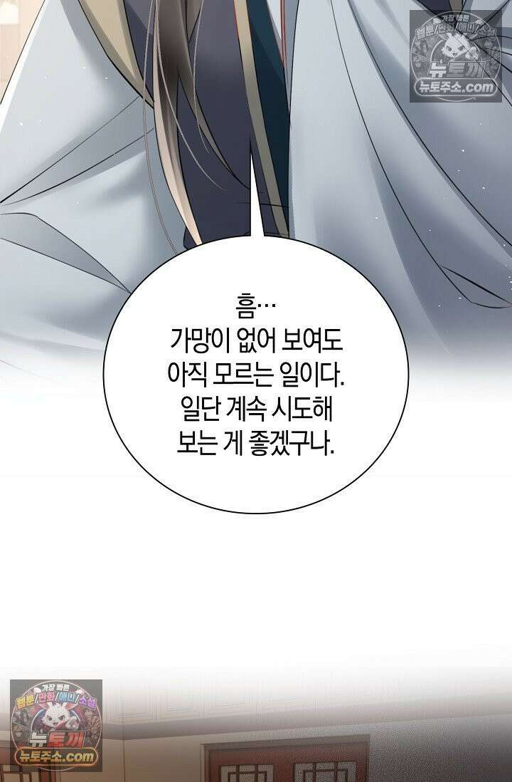 폭군 아빠가 내 생각대로 움직여요 40화 62
