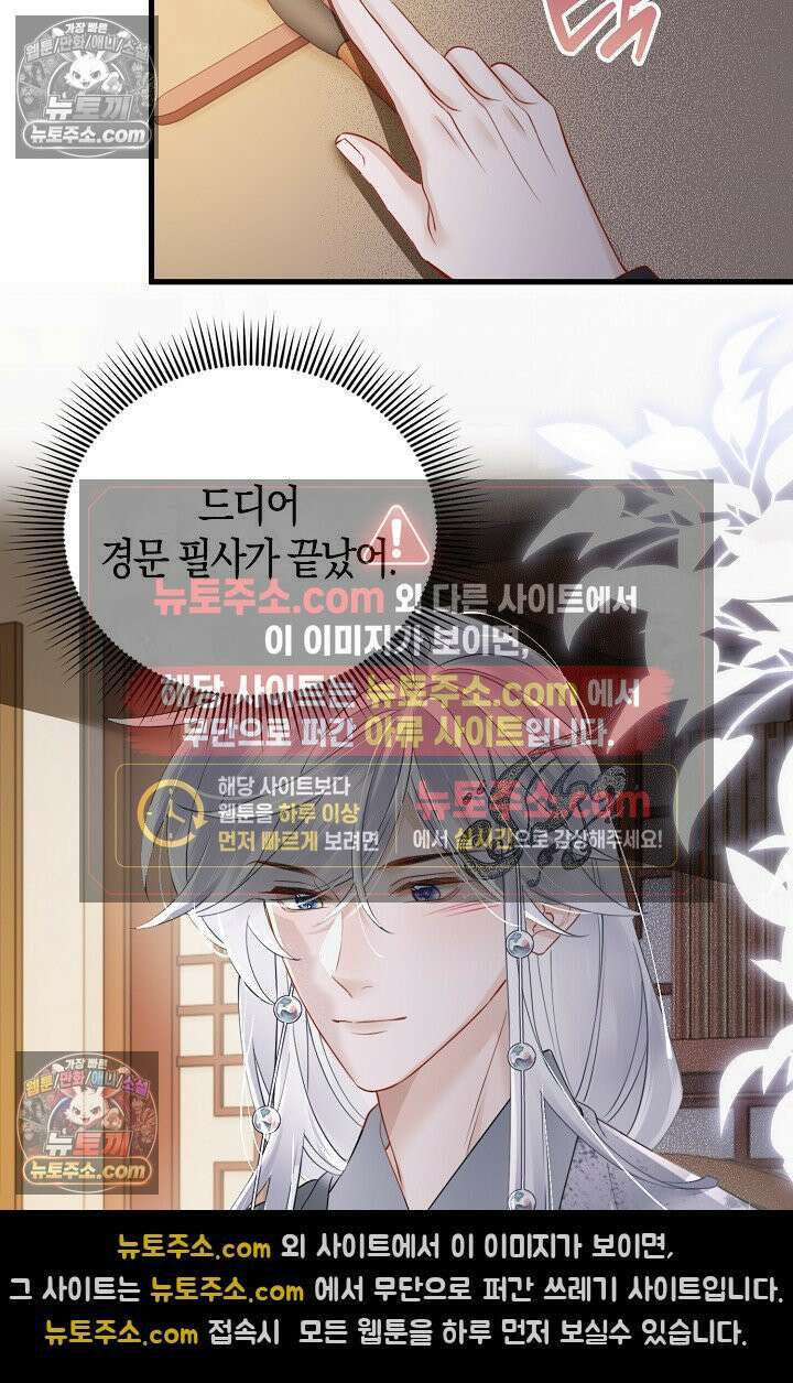 폭군 아빠가 내 생각대로 움직여요 40화 64