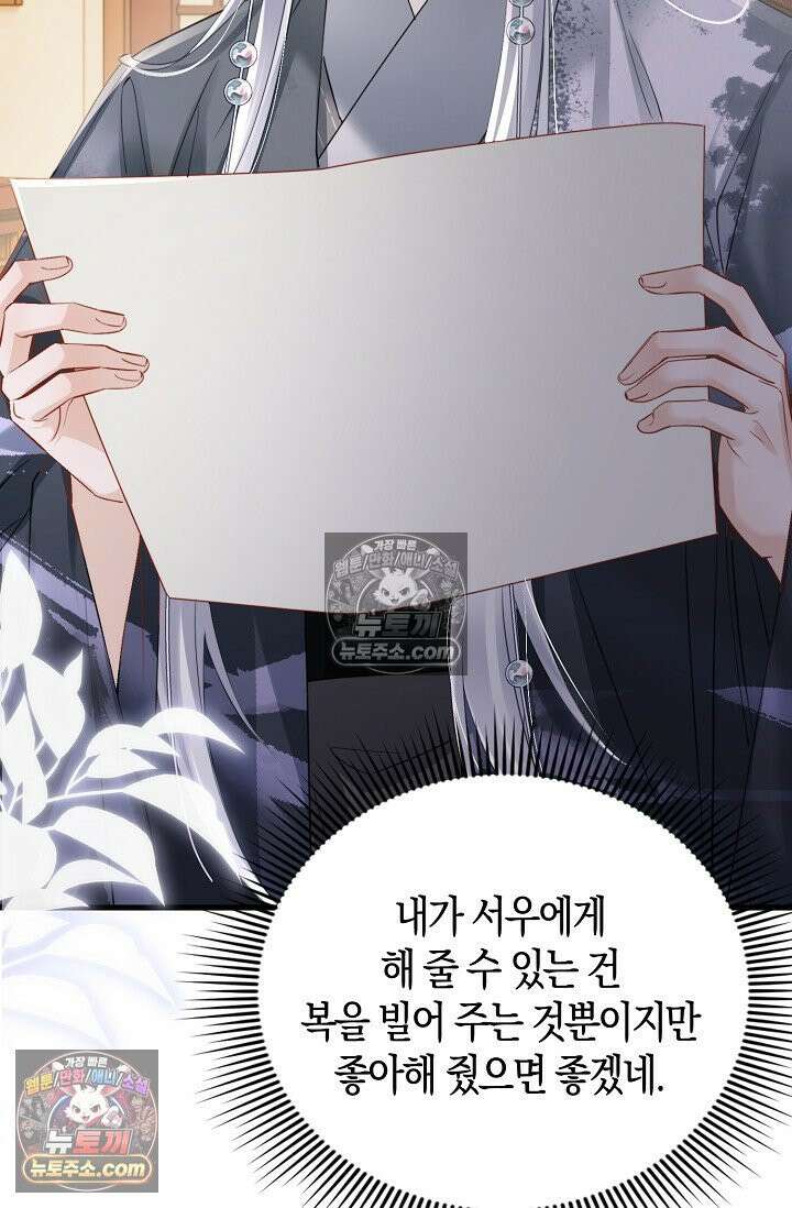 폭군 아빠가 내 생각대로 움직여요 40화 65