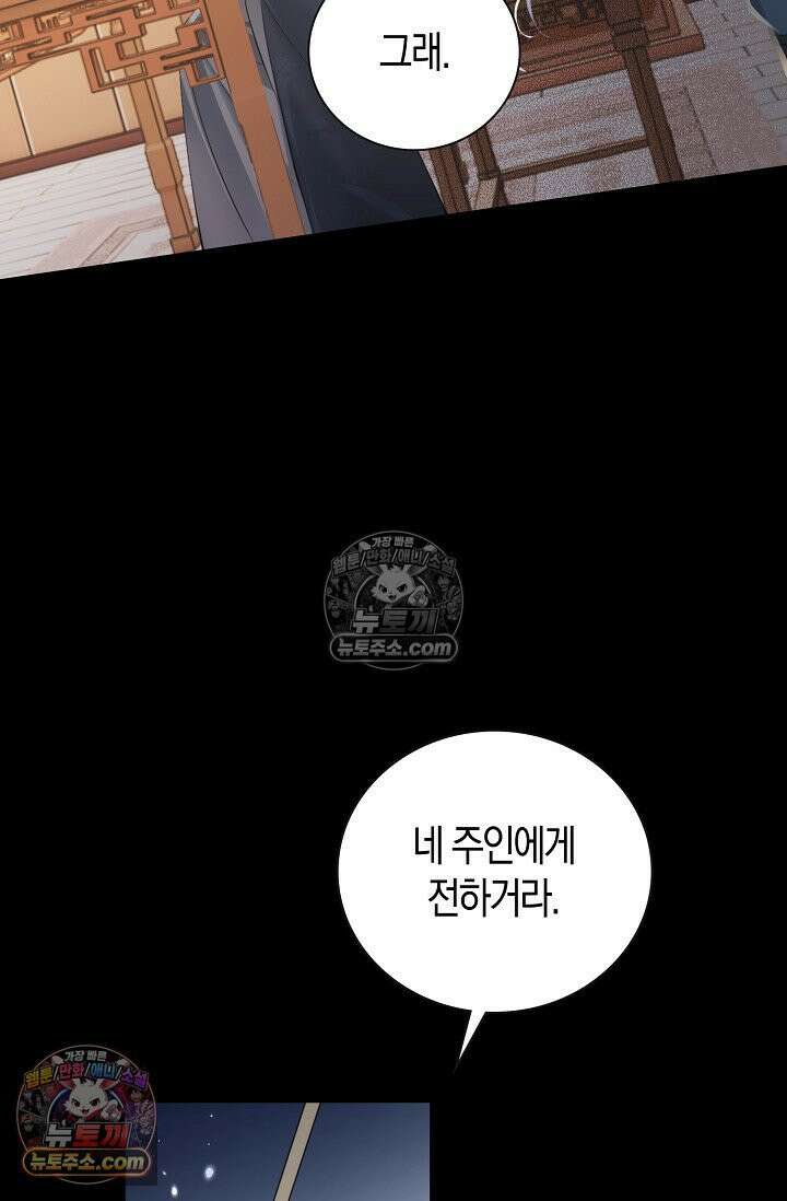 폭군 아빠가 내 생각대로 움직여요 40화 70