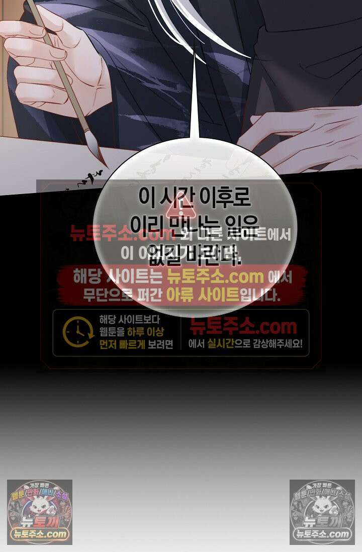 폭군 아빠가 내 생각대로 움직여요 40화 73