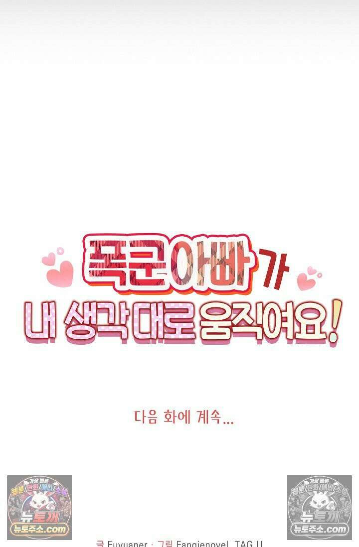 폭군 아빠가 내 생각대로 움직여요 40화 74