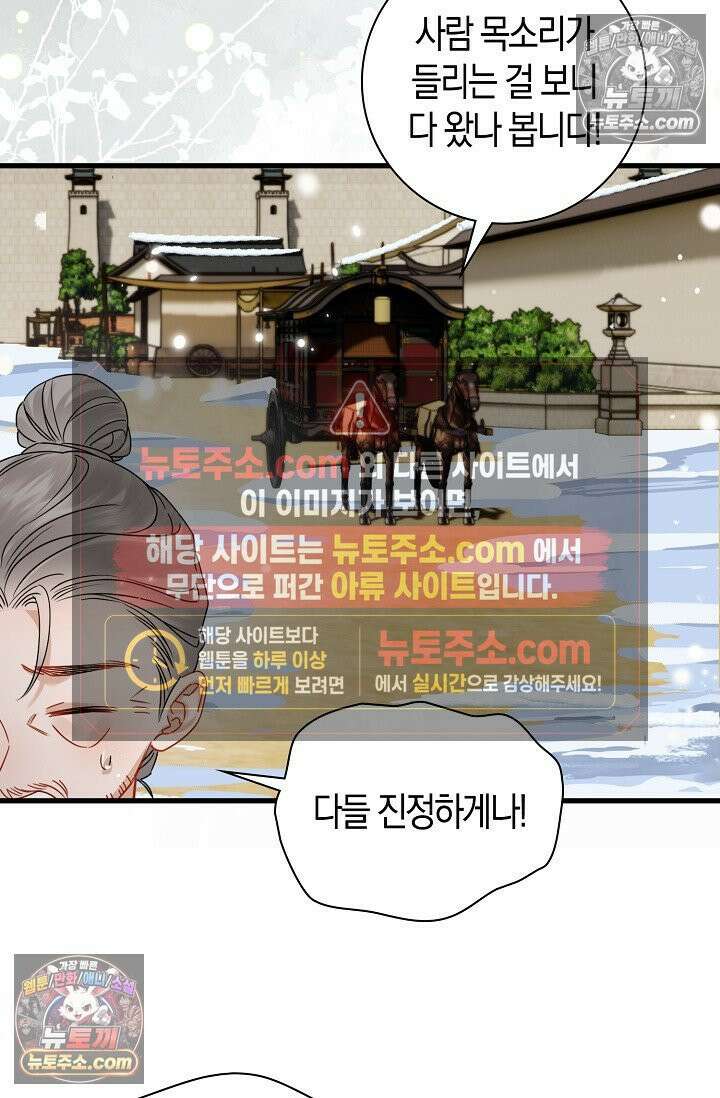 폭군 아빠가 내 생각대로 움직여요 46화 3
