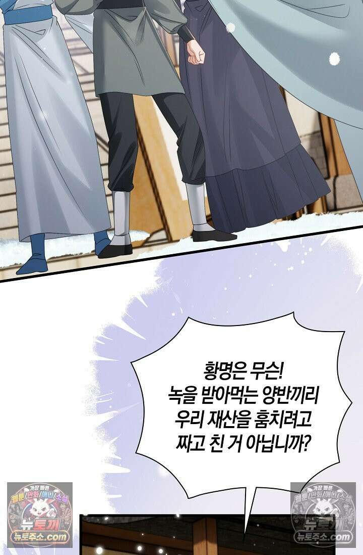 폭군 아빠가 내 생각대로 움직여요 46화 5