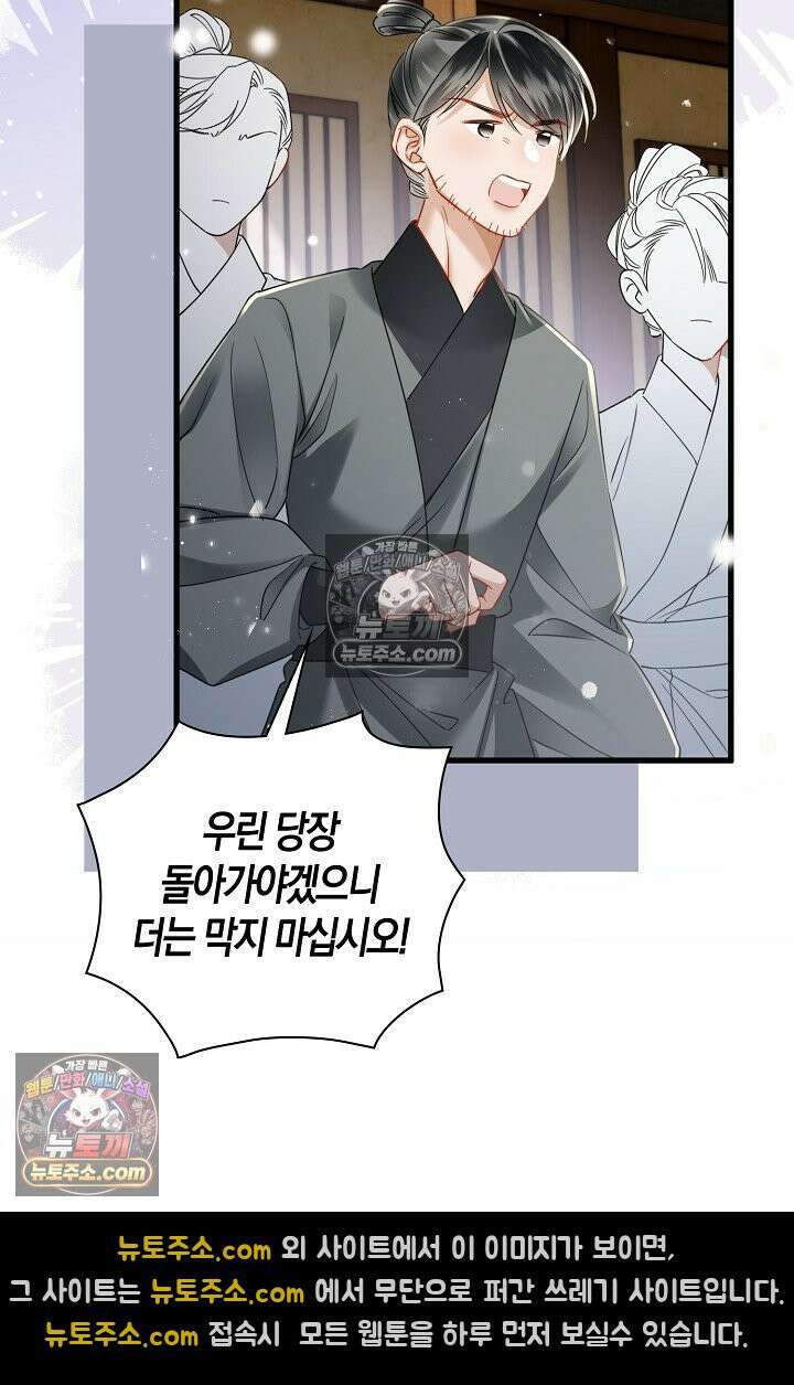 폭군 아빠가 내 생각대로 움직여요 46화 6