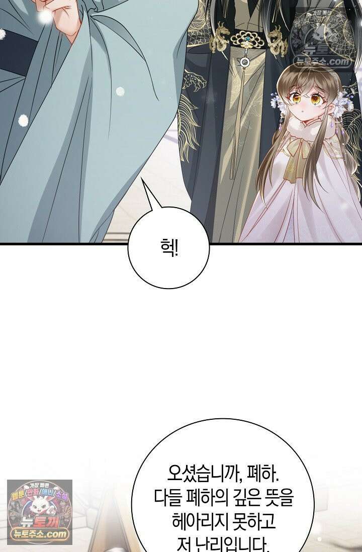 폭군 아빠가 내 생각대로 움직여요 46화 8