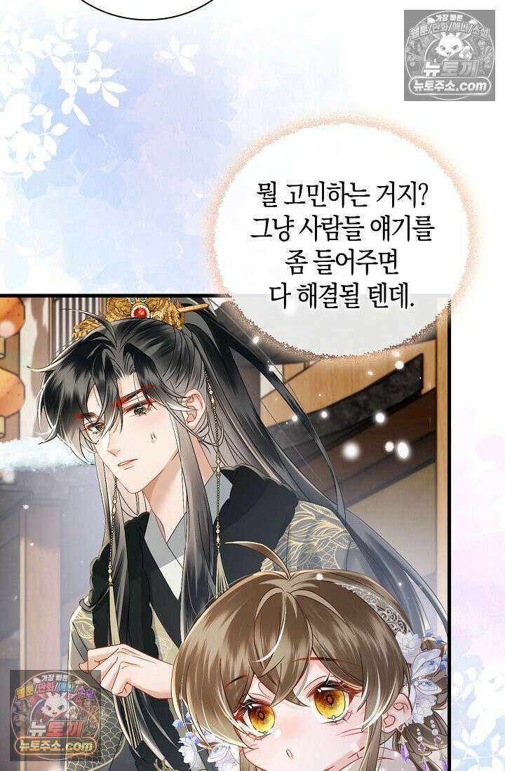 폭군 아빠가 내 생각대로 움직여요 46화 11