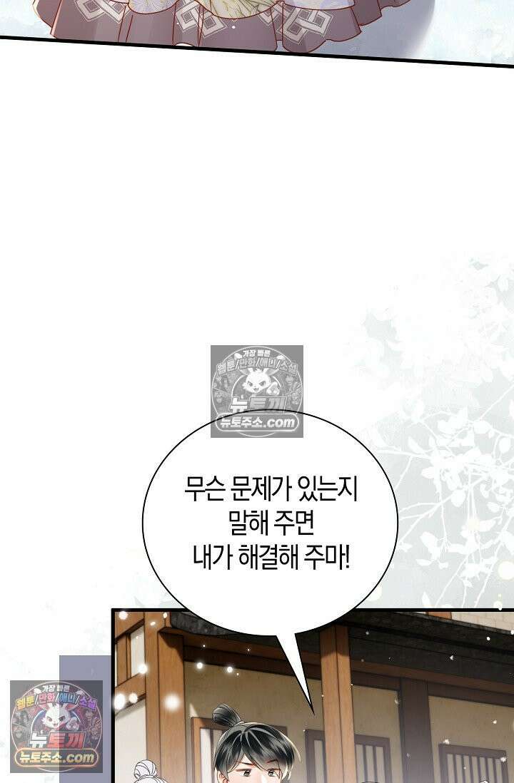 폭군 아빠가 내 생각대로 움직여요 46화 14